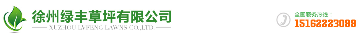 徐州粉色视频下载入口草坪有限公司